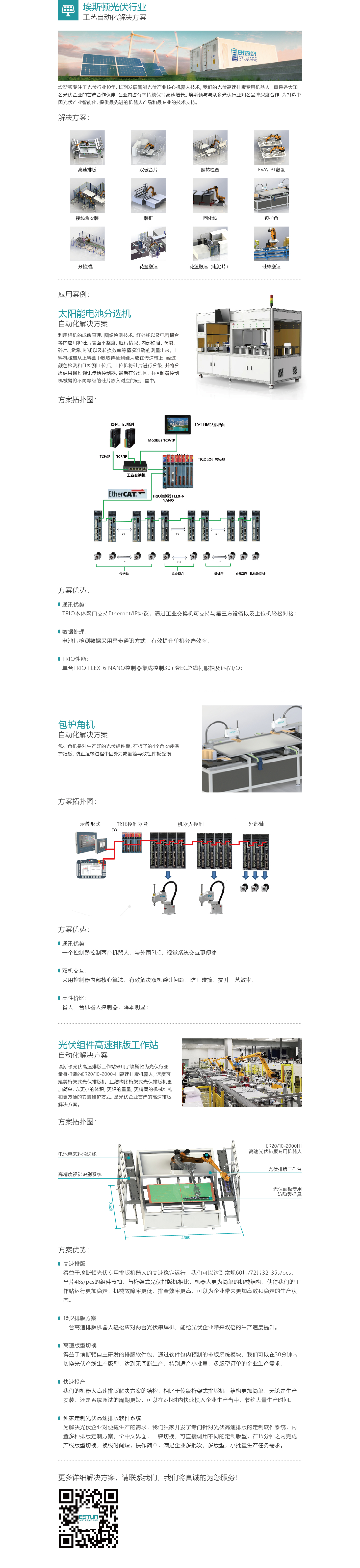 光伏行业-01(17).jpg